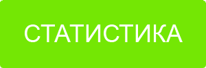 Статистика